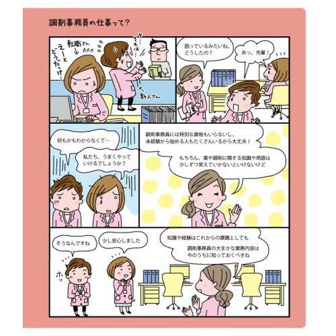 ユーキャンの調剤事務お仕事マニュアル　保険薬局での業務の流れとコツが一番よくわかる本