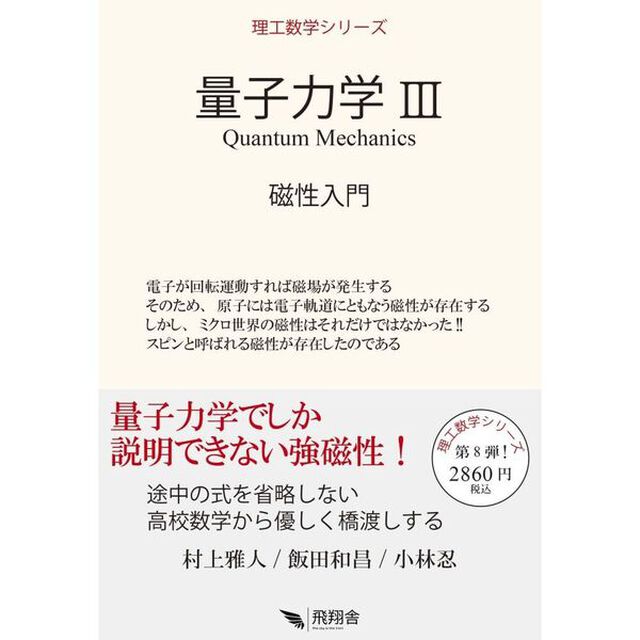 量子力学　３「磁性入門」