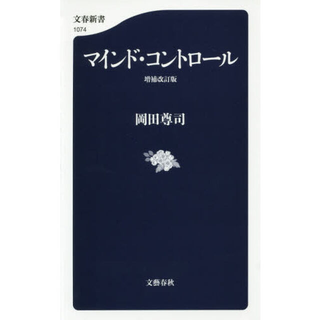 マインド・コントロール「増補改訂版」