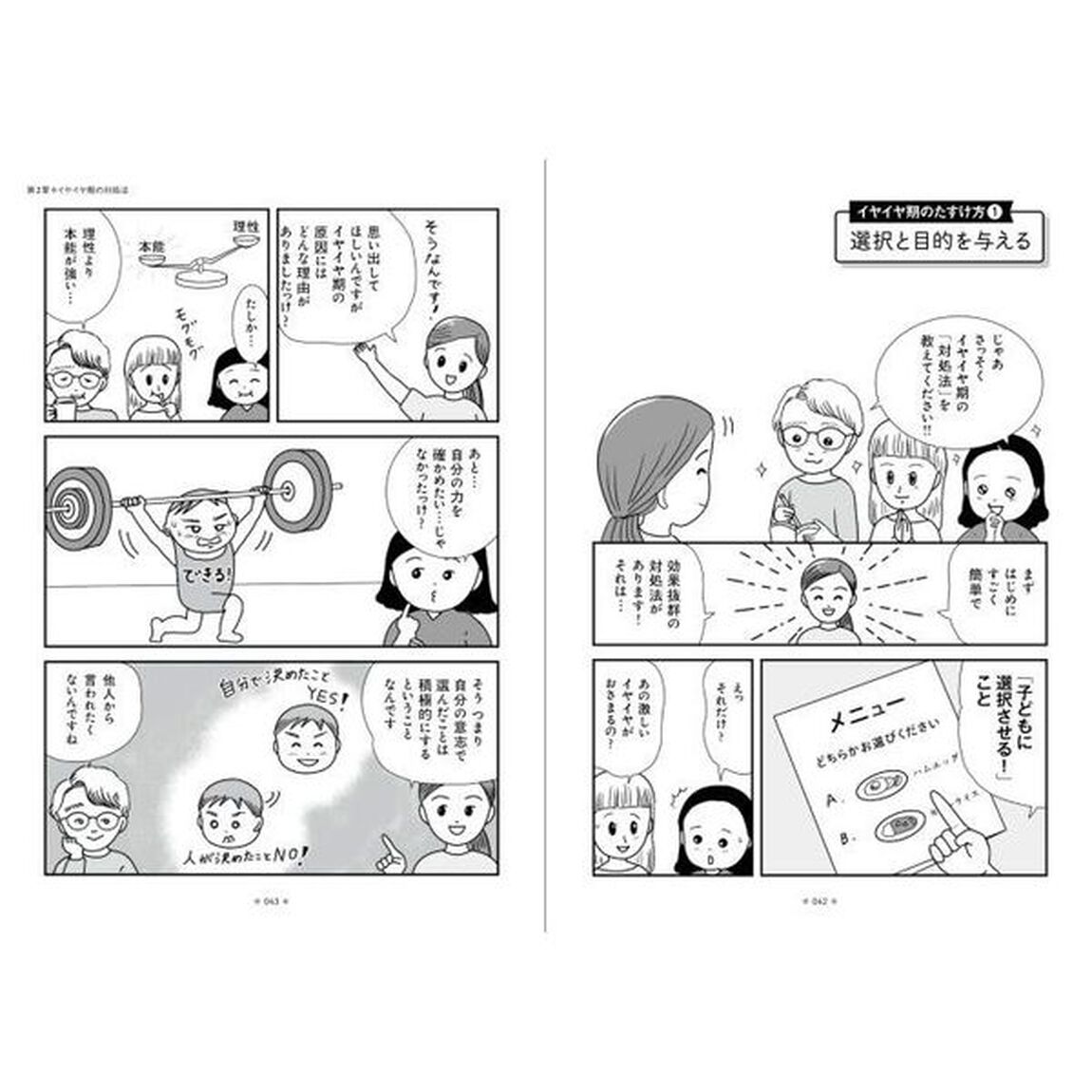 マンガモンテッソーリでわかるイヤイヤ期の子どものたすけ方