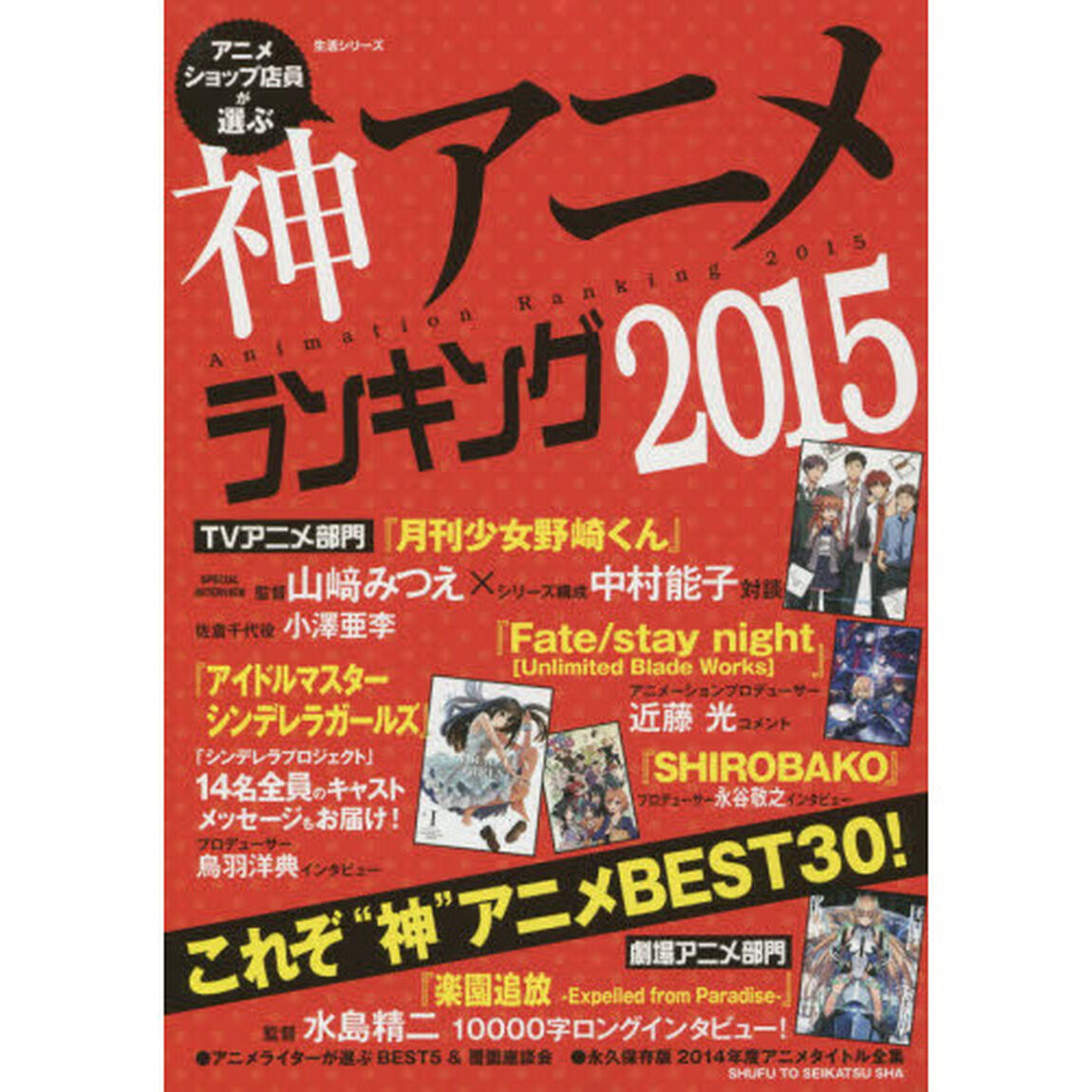 アニメショップ店員が選ぶ神アニメランキング　２０１５