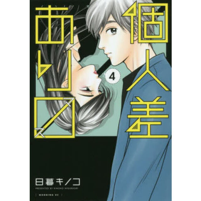 個人差あり　（ます）　４