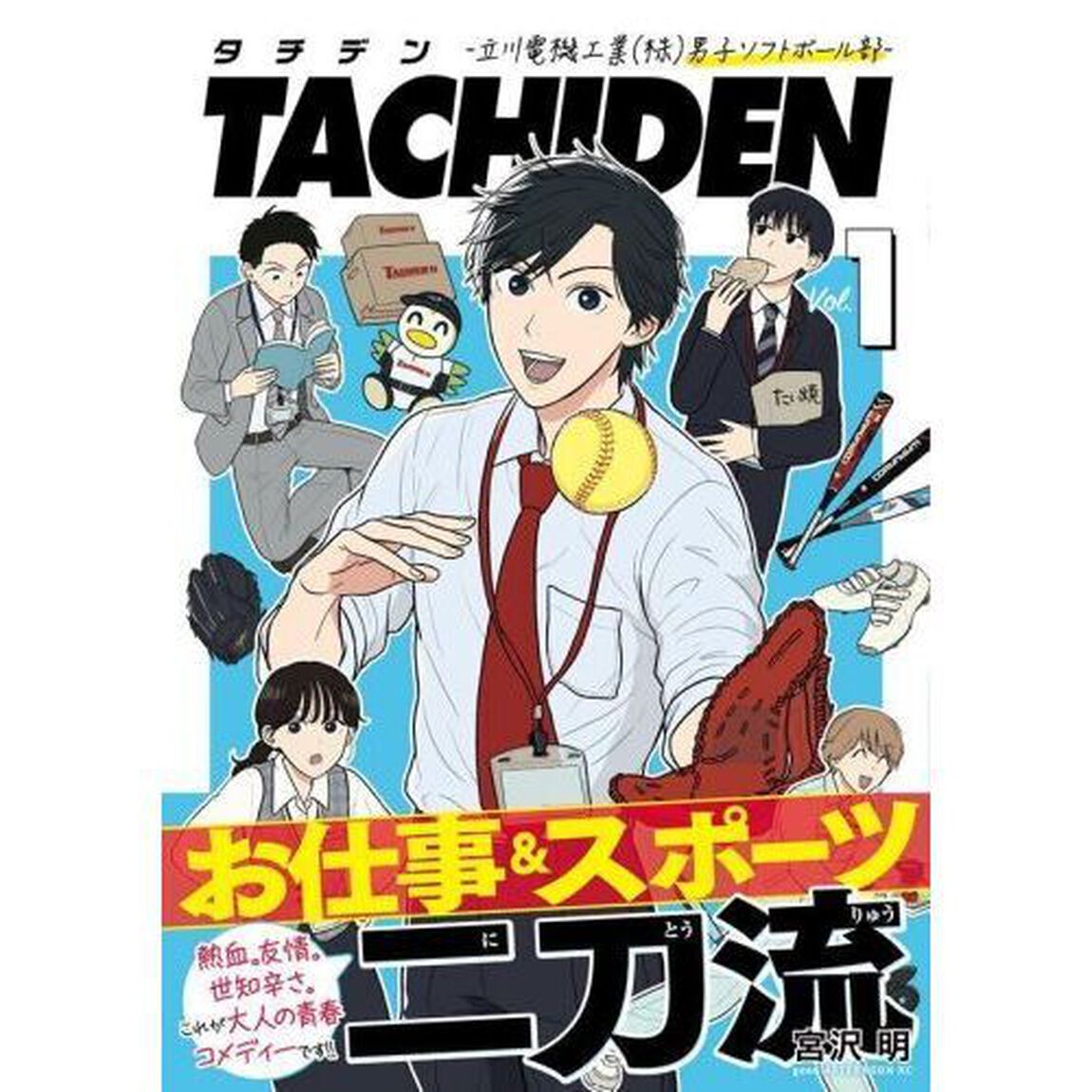 ＴＡＣＨＩＤＥＮ　立川電機工業〈株〉男子ソフトボール部　１