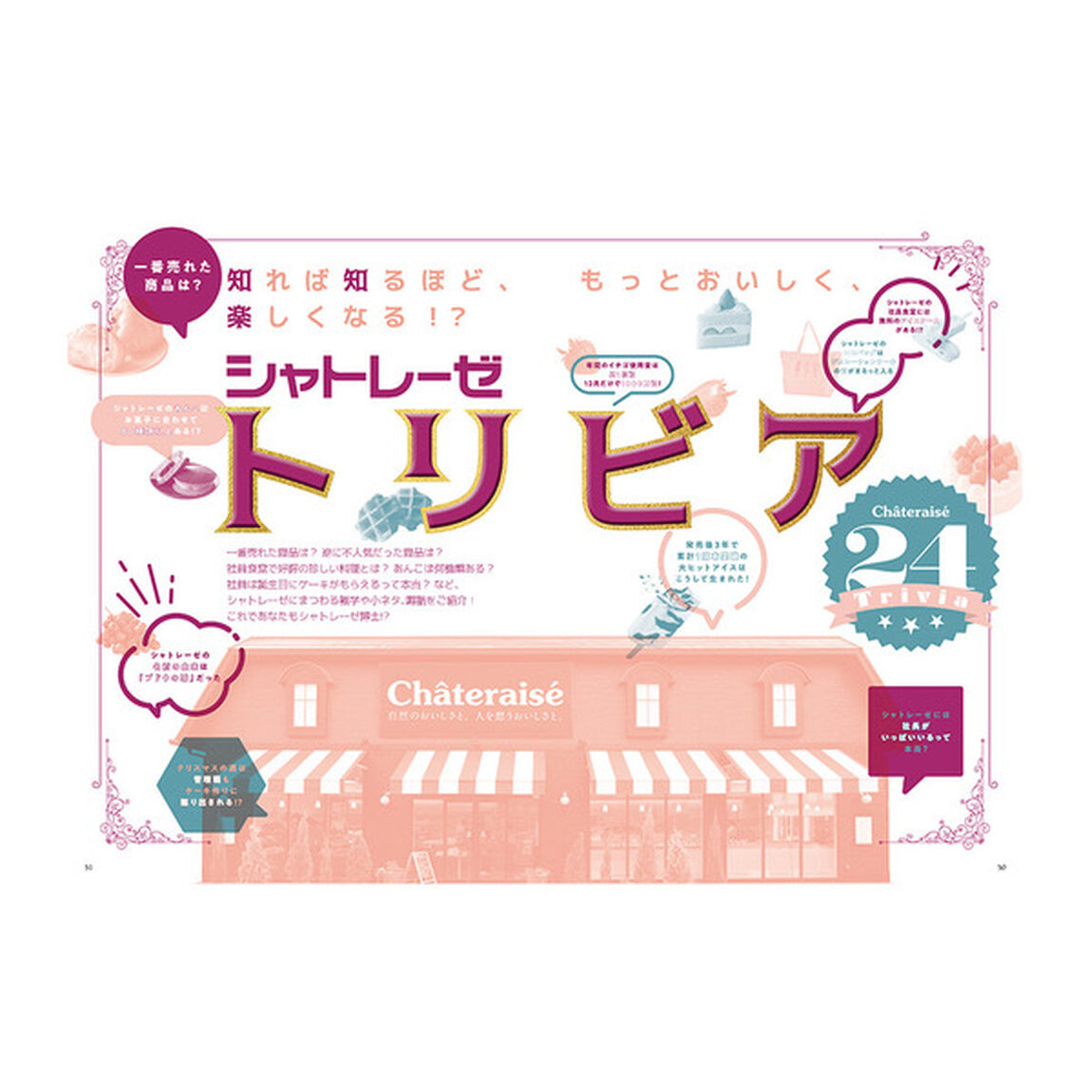 おいしい! シャトレーゼBOOK【全国のシャトレーゼ店舗で使えるお得なチケットつき】 (TJMOOK)