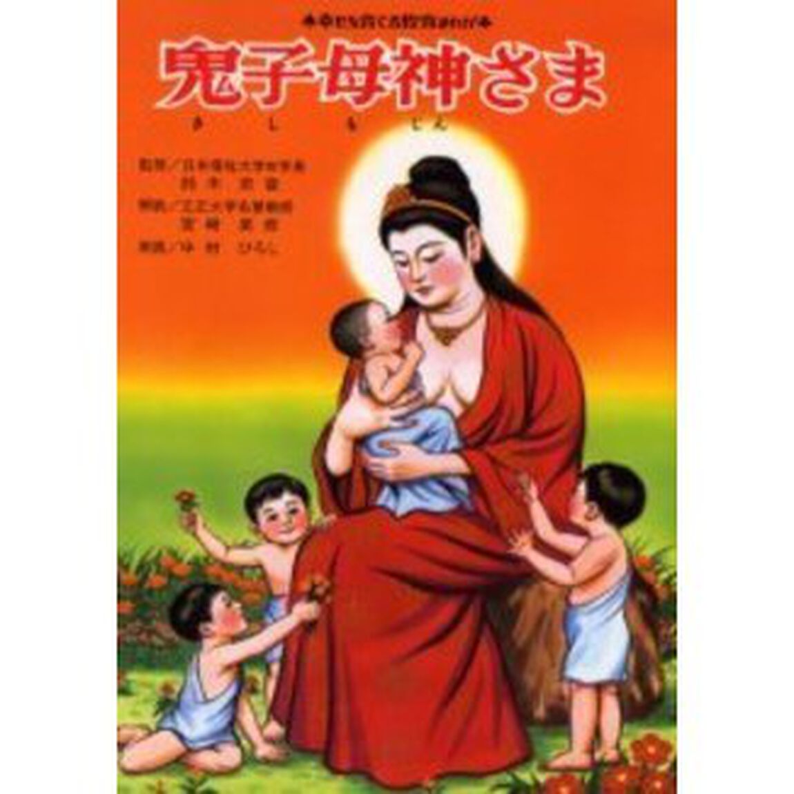 鬼子母神さま