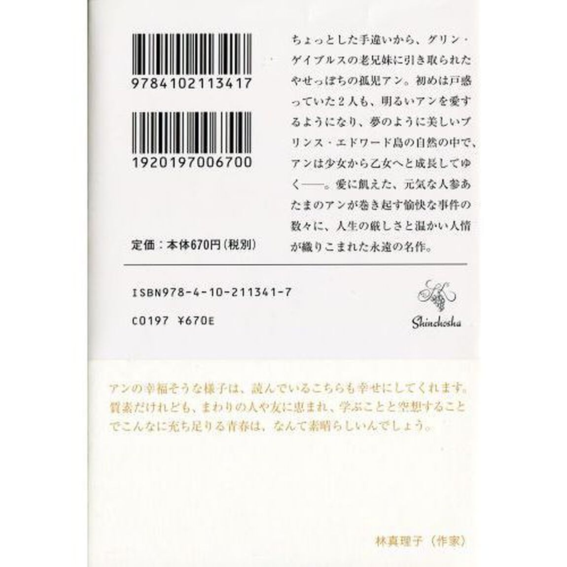 赤毛のアン
