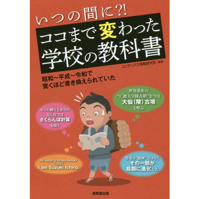 いつの間に？！ココまで変わった学校の教科書