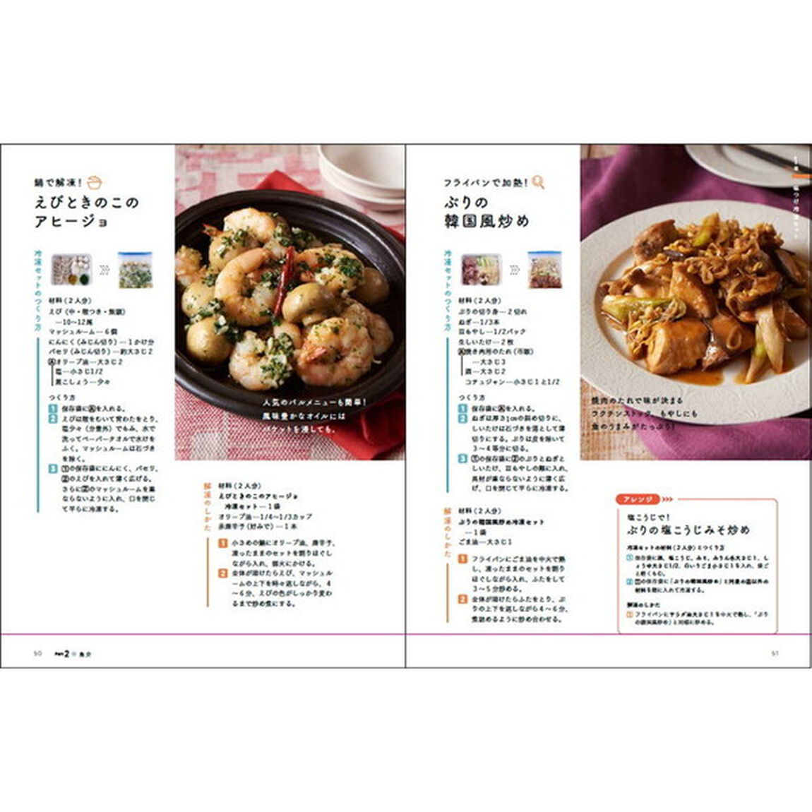材料&調味料まとめて 冷凍おかず