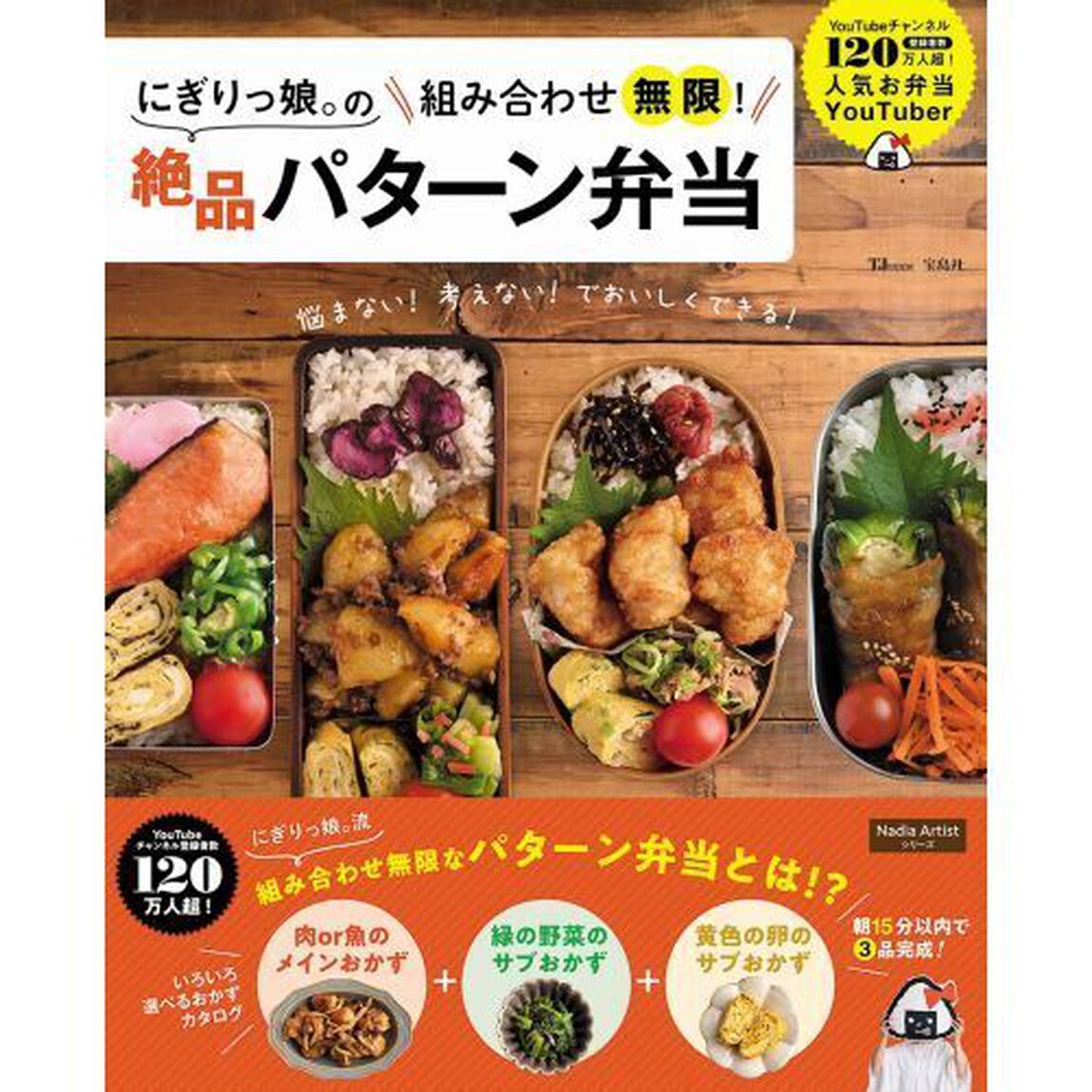 にぎりっ娘。の組み合わせ無限！絶品パターン弁当