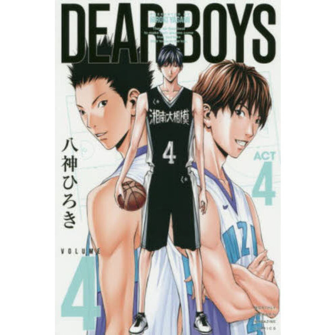 ＤＥＡＲ　ＢＯＹＳ　ＡＣＴ　４　ＶＯＬＵＭＥ４