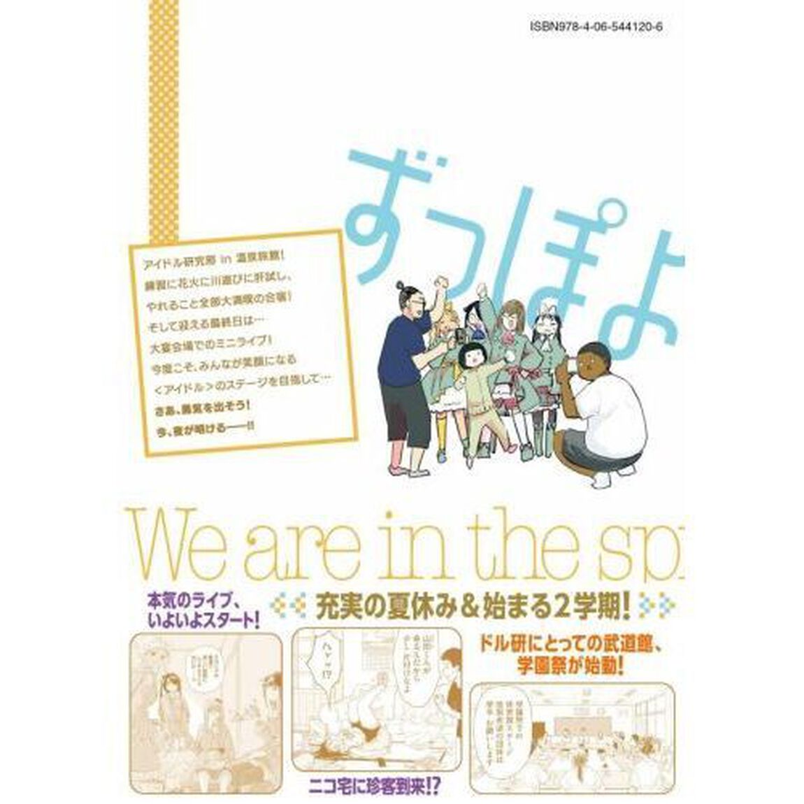 ずっと青春ぽいですよ　６