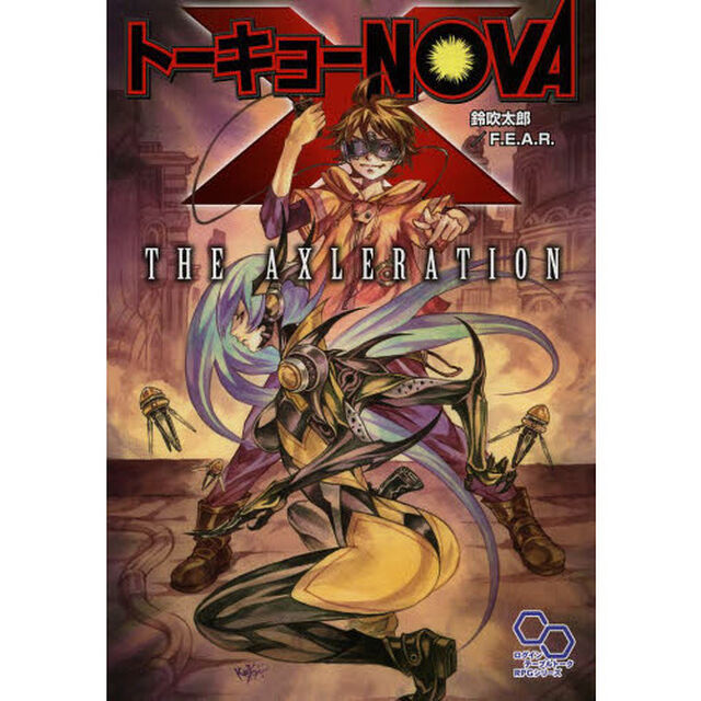 トーキョーＮ◎ＶＡ　ＴＨＥ　ＡＸＬＥＲＡＴＩＯＮ