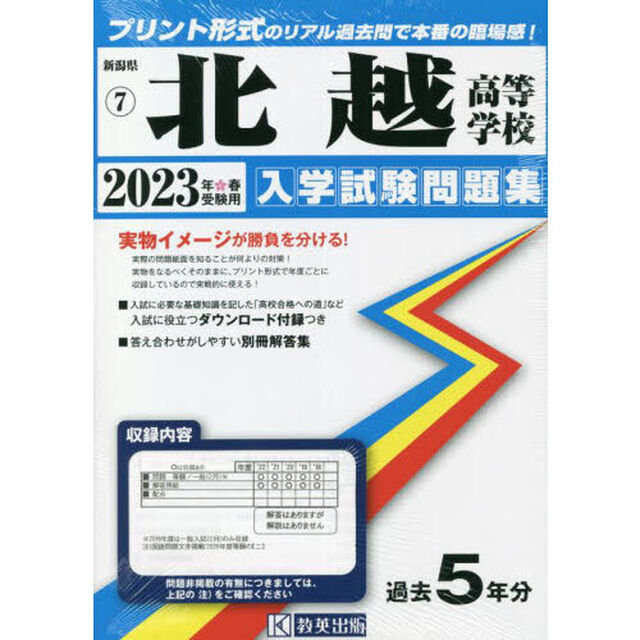&rsquo;２３　北越高等学校