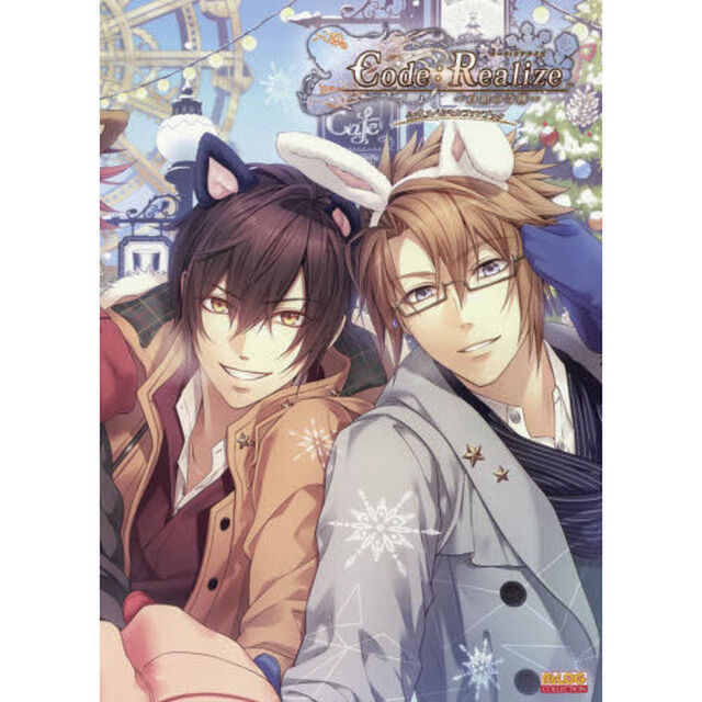 Ｃｏｄｅ：Ｒｅａｌｉｚｅ〜白銀の奇跡〜公式スペシャルファンブック