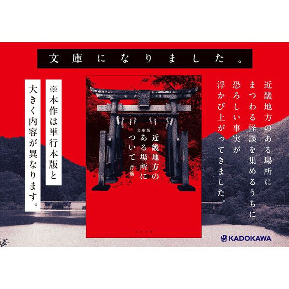 近畿地方のある場所について「文庫版」