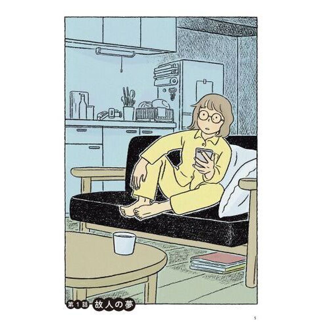 わたしの夢が覚めるまで