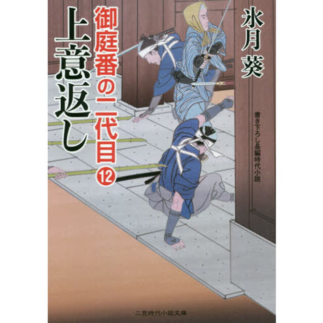 上意返し