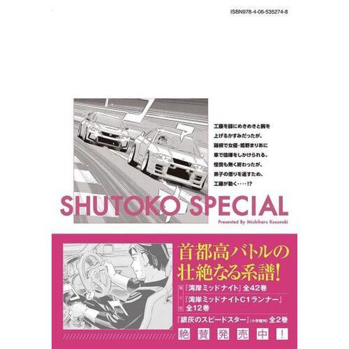 首都高ＳＰＬ　１１
