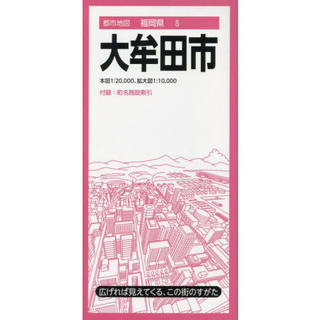 大牟田市「４版」