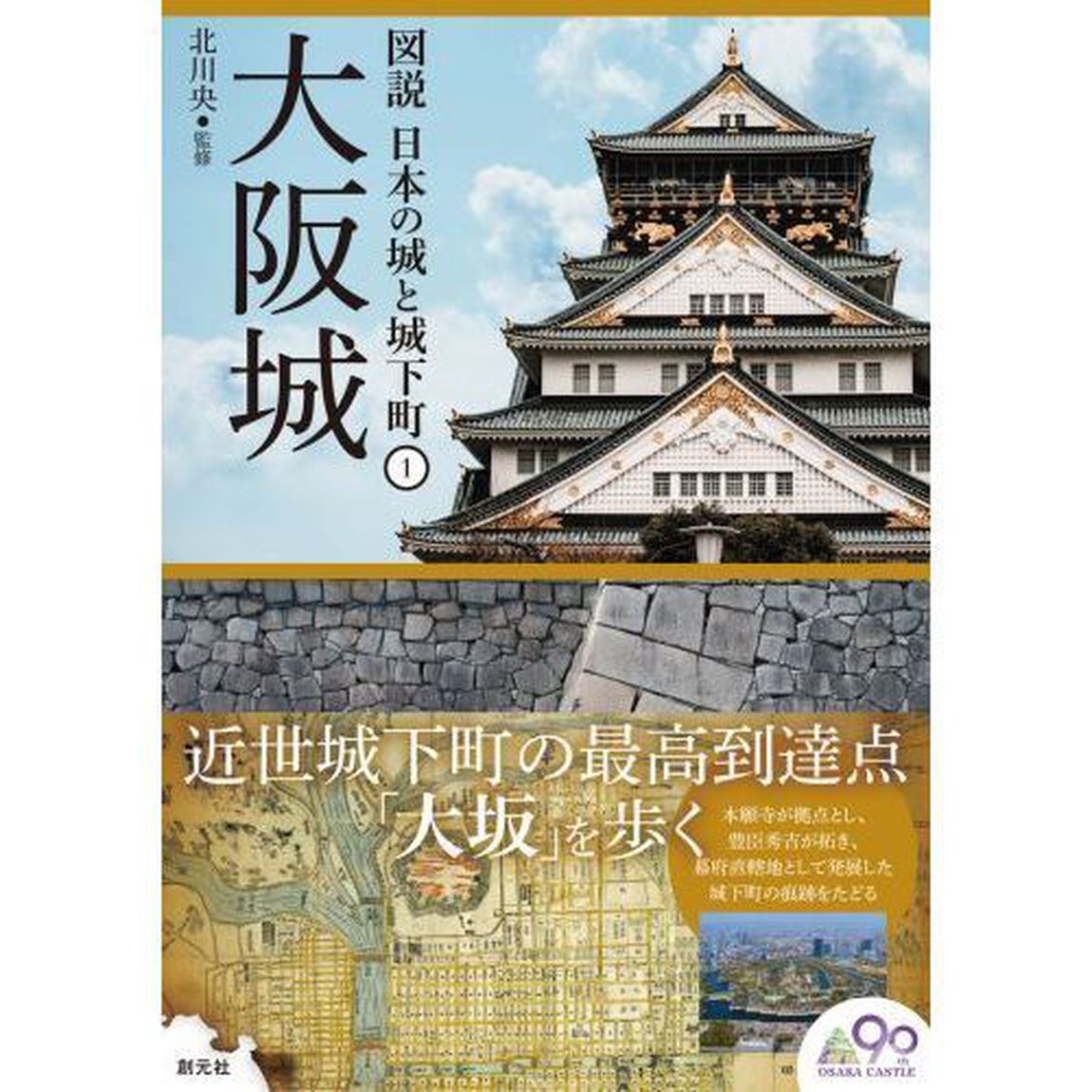 大阪城