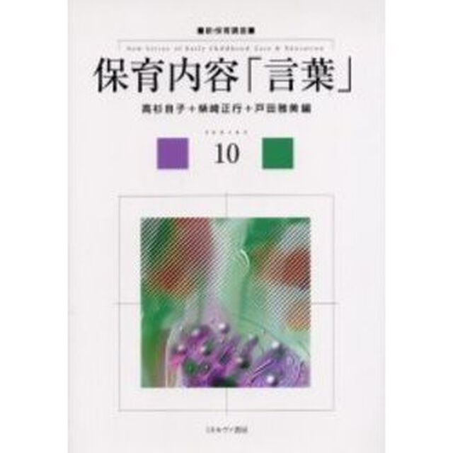 保育内容「言葉」