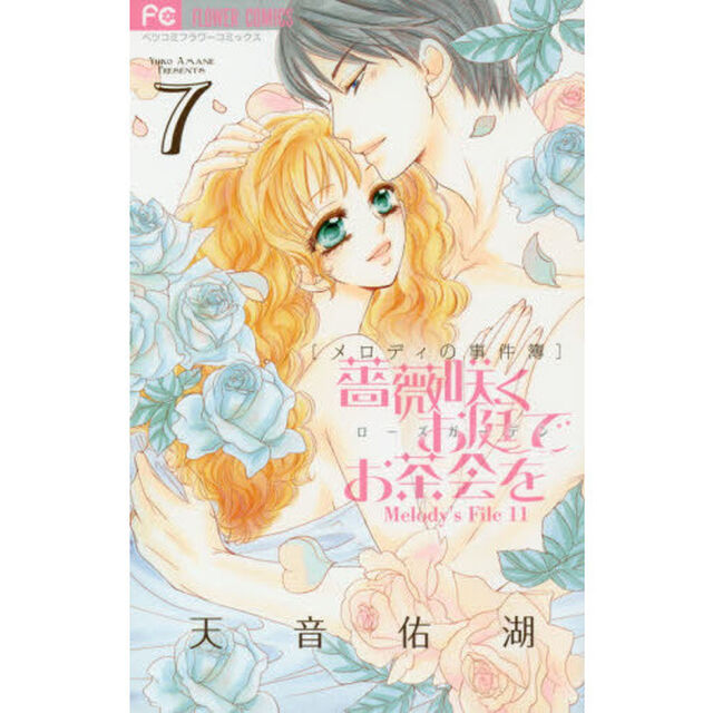 薔薇咲くお庭でお茶会を　７