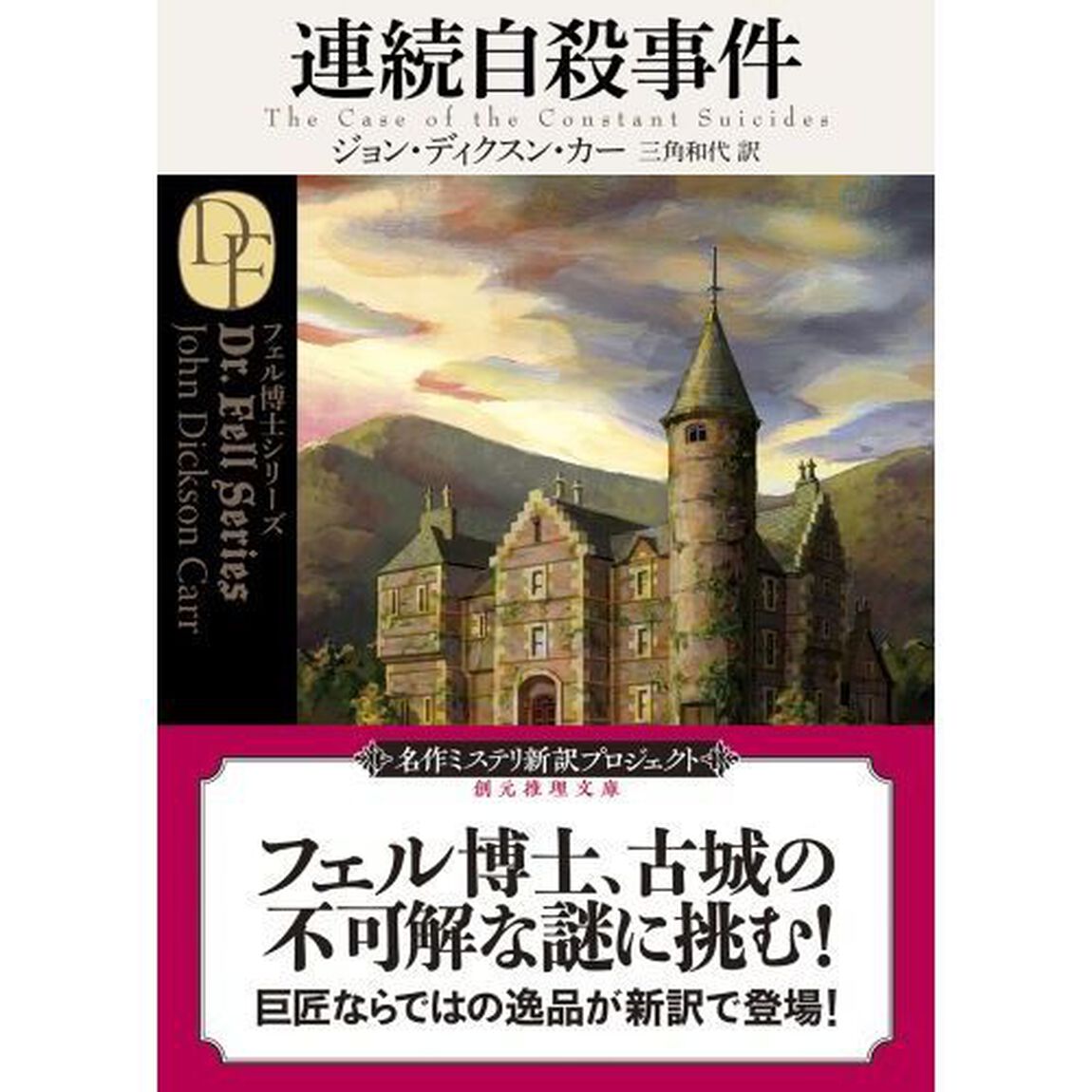 連続自殺事件