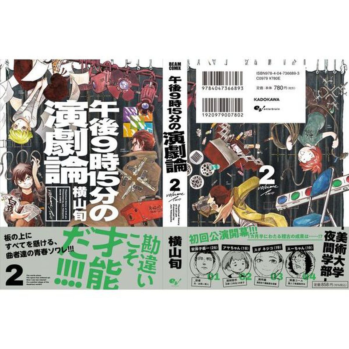 午後９時１５分の演劇論　２