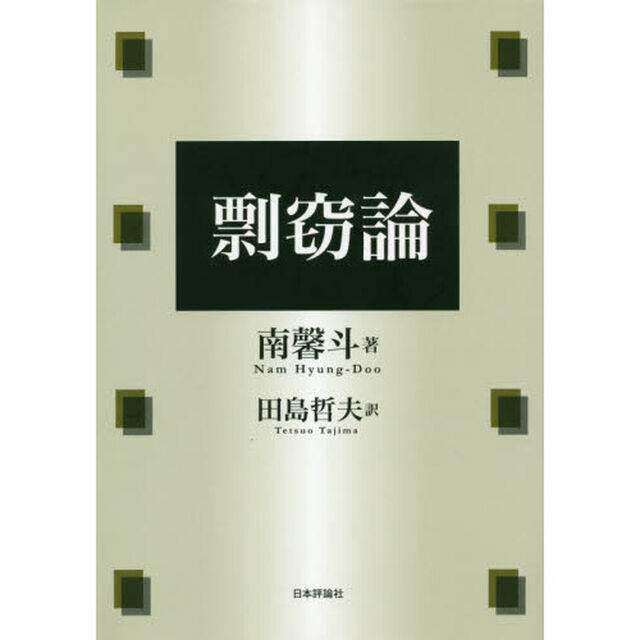 剽窃論