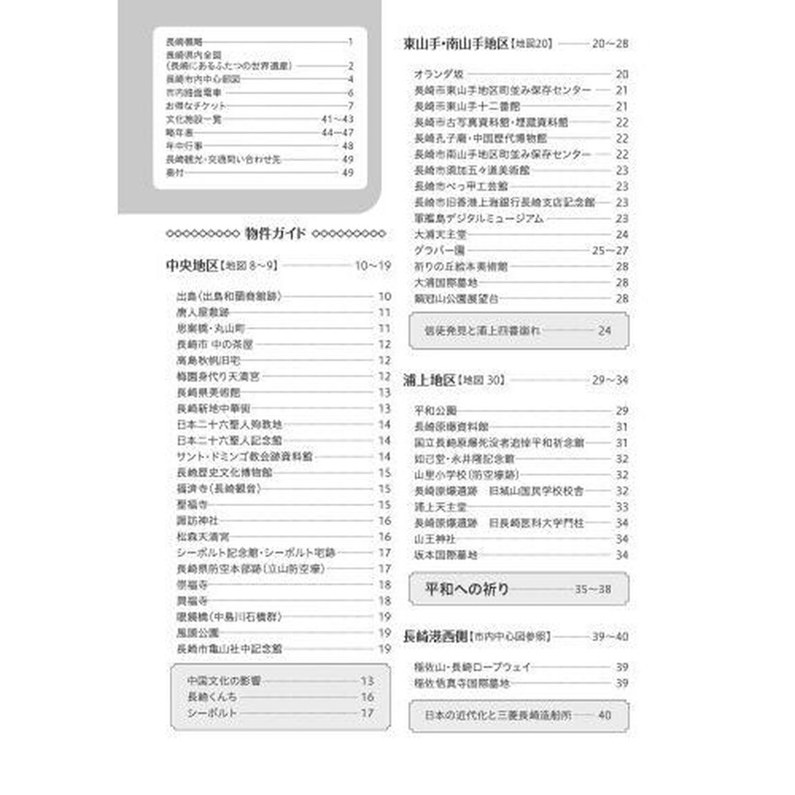散策＆観賞長崎市内編　長崎見学スポットガイド「最新版　第３版」