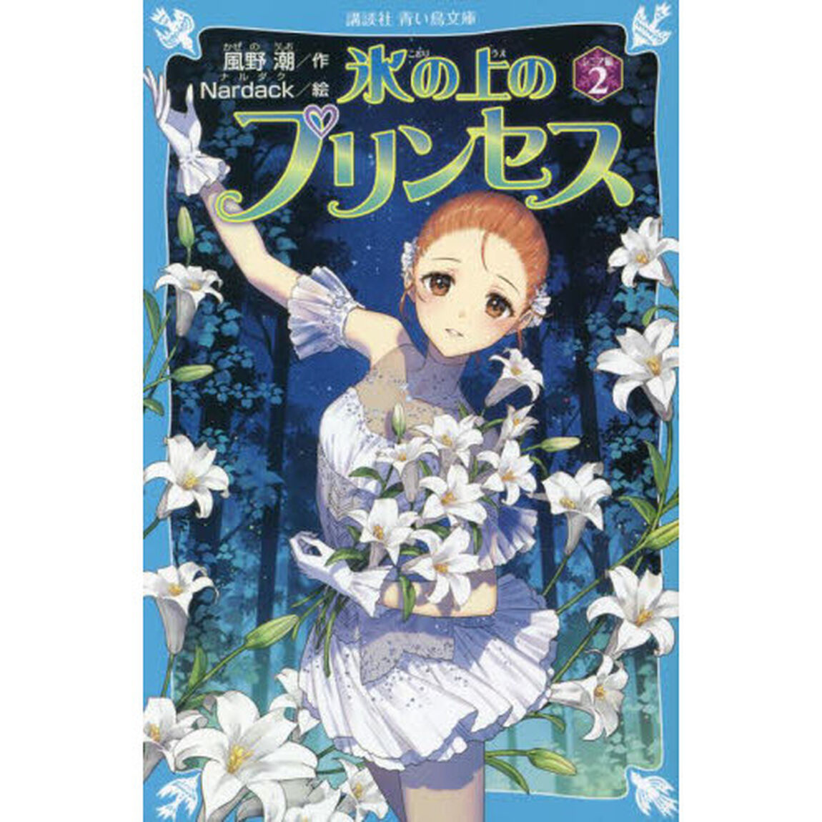 氷の上のプリンセス　シニア編２