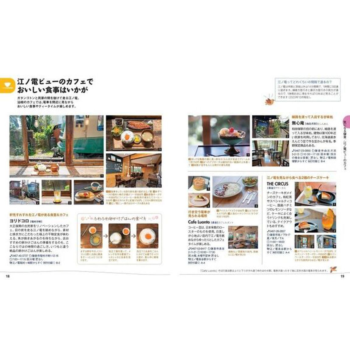 鎌倉　江ノ電「５版」
