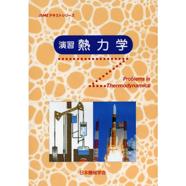 演習熱力学