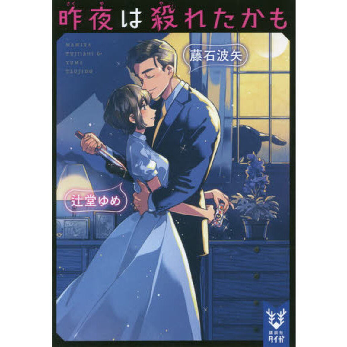 昨夜は殺れたかも