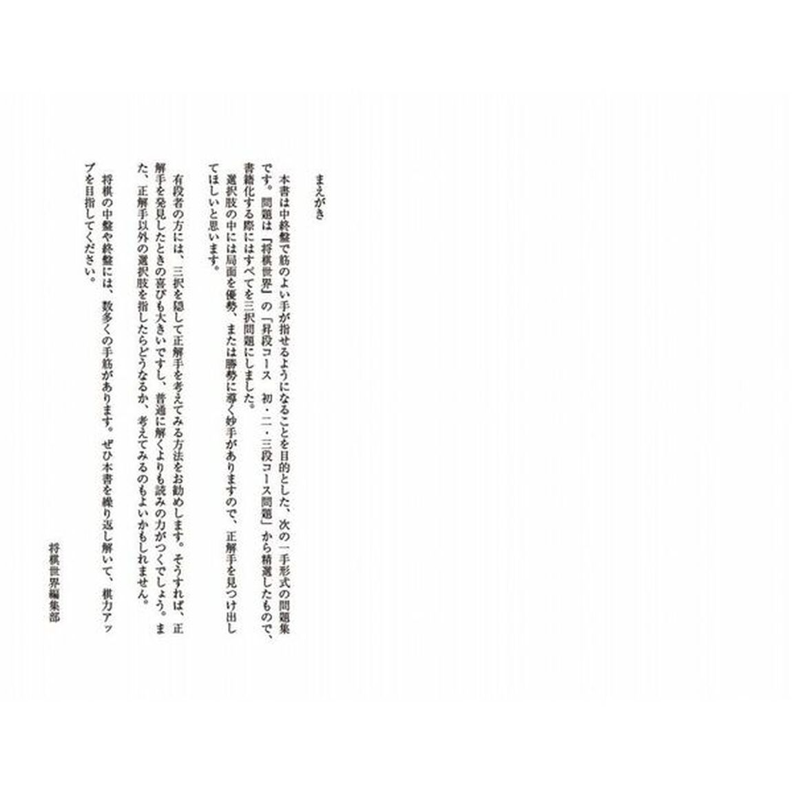 藤井聡太推薦！中終盤が強くなる次の一手