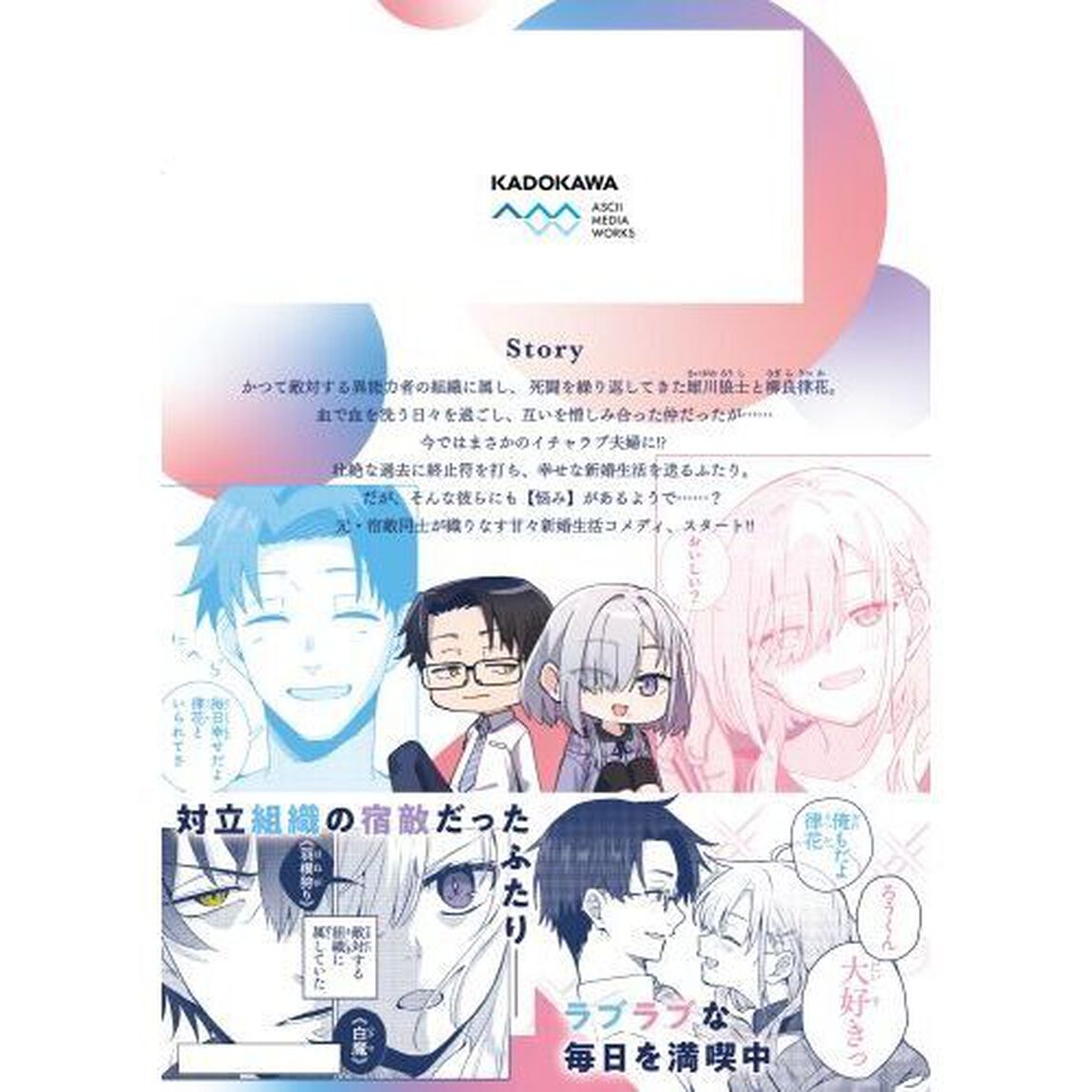 組織の宿敵と結婚したらめちゃ甘い　１