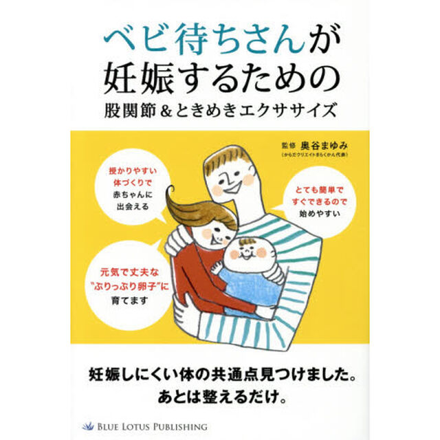 ベビ待ちさんが妊娠するための股関節＆ときめきエクササイズ