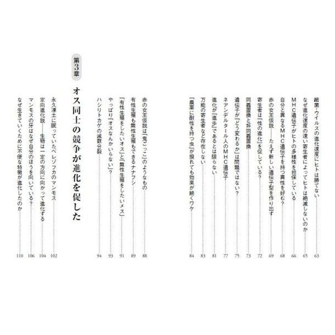 「性」の進化論講義　生物史を変えたオスとメスの謎