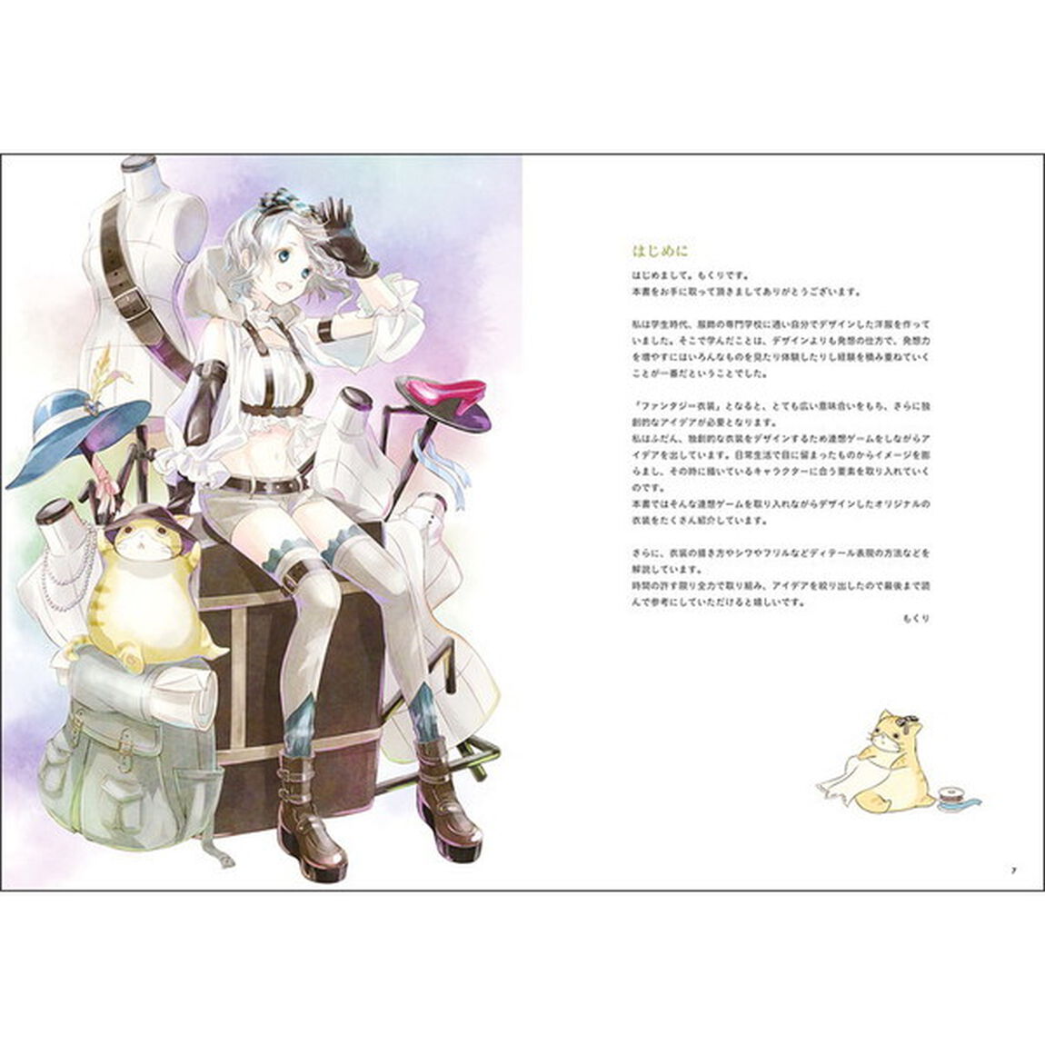 ファンタジー衣装の描き方