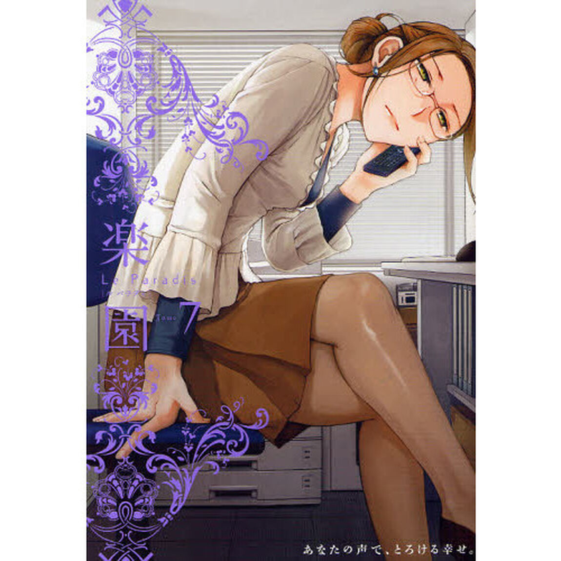 楽園　Ｔｏｍｅ７