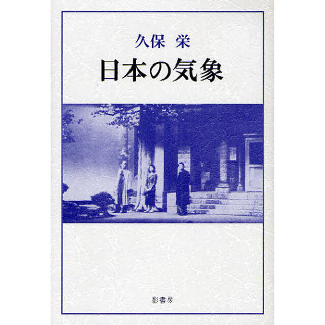 日本の気象