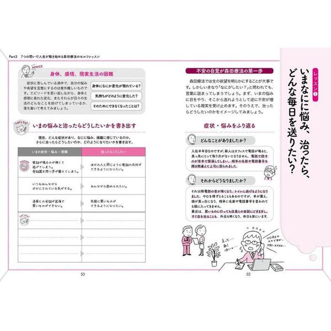森田療法で治す「不安症・強迫症」　正しい理解と乗り越え方