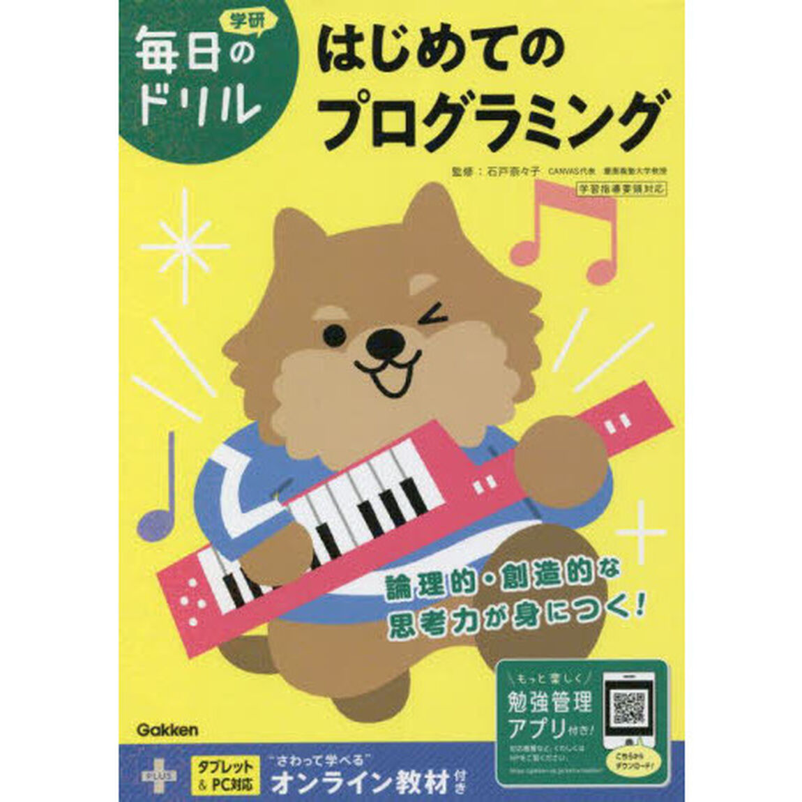 はじめてのプログラミング
