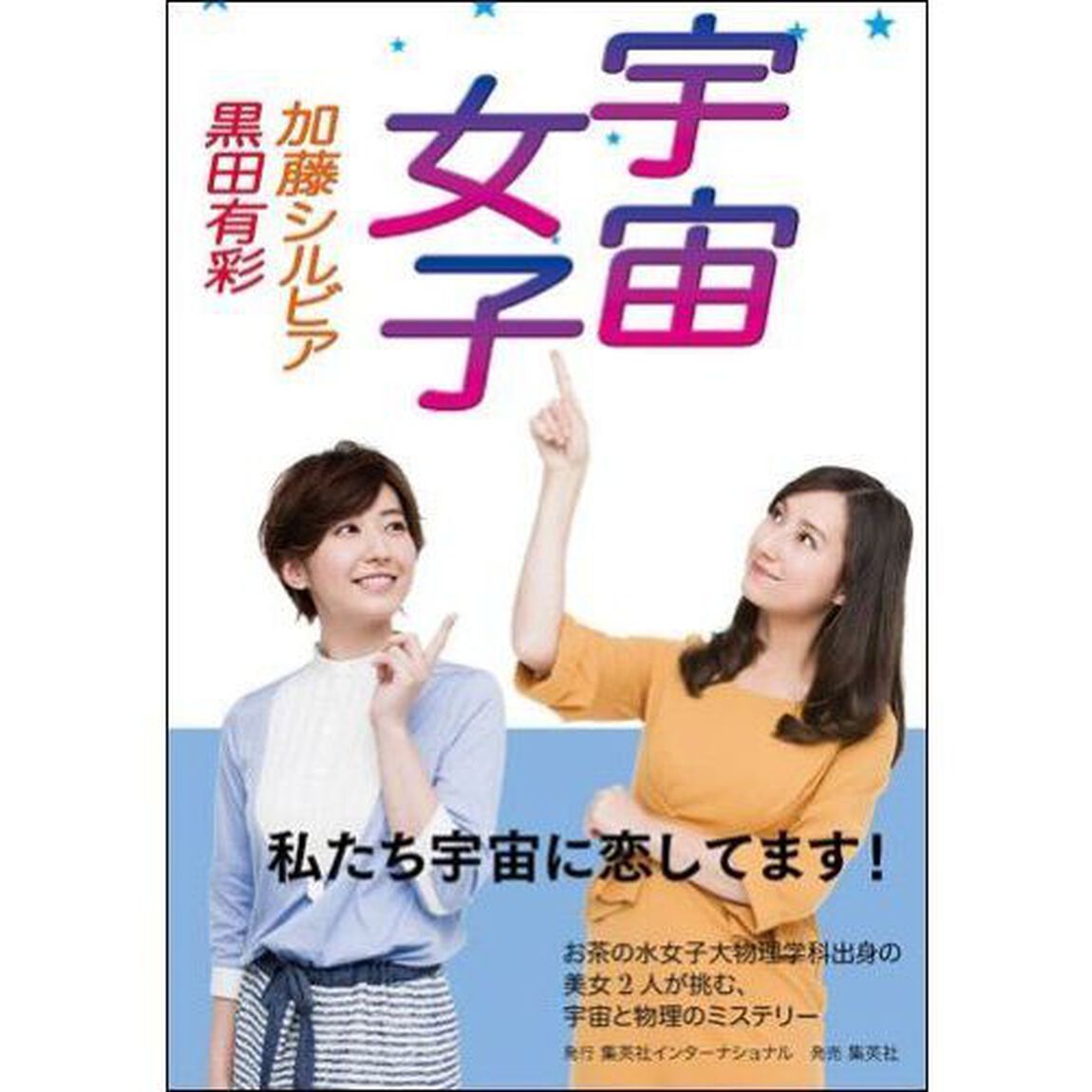 宇宙女子