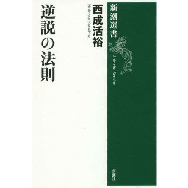 逆説の法則