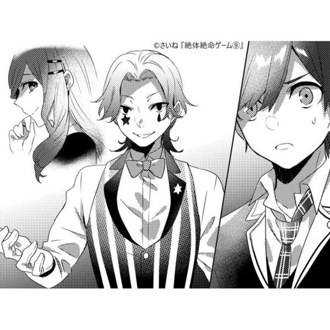 絶体絶命ゲーム　９「豪華客船で中学生大会！」