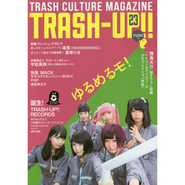 ＴＲＡＳＨ－ＵＰ！！　２３「ゆるめるモ！　ＴＲＡＳＨ－ＵＰ！！ＲＥＣＯＲＤＳ」