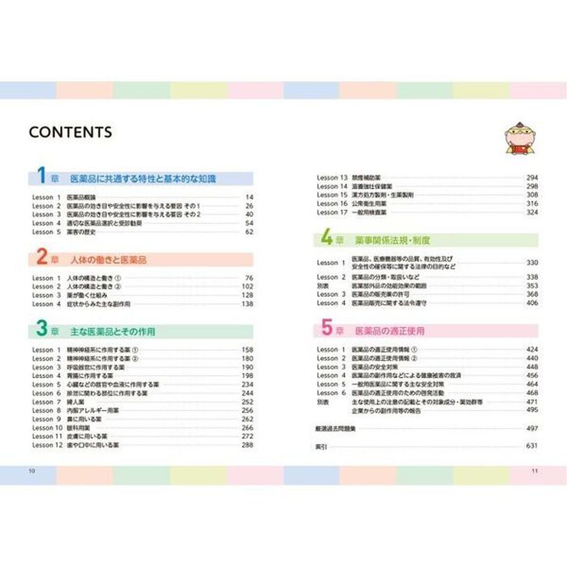 イメージで攻略わかる！受かる！！登録販売者テキスト＆問題集
