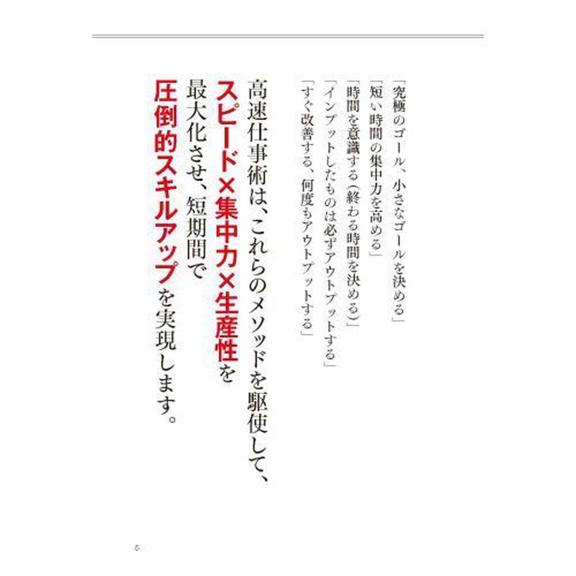 高速仕事術　自分のやりたいことを全部最速でかなえるメソッド