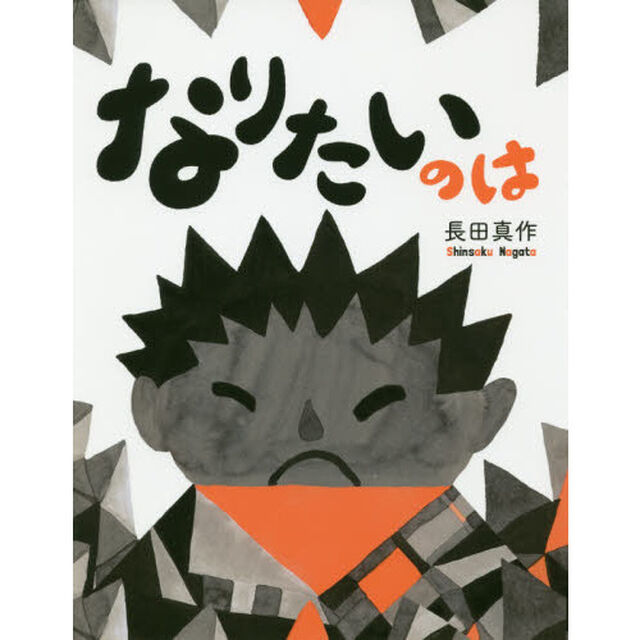 なりたいのは